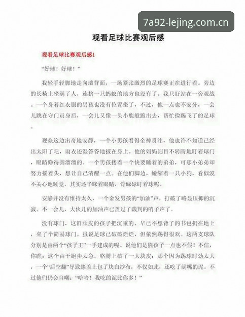 资深用户分享：从足协禁足名单看中国足球生态，乐竞体育高清直播观赛心得