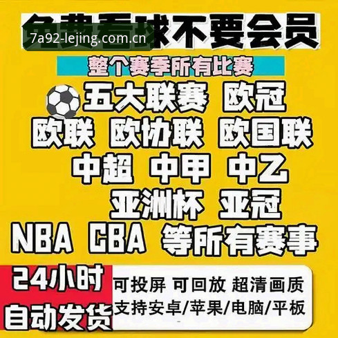 从45.2MB安装包看赛事直播体验——我的乐竞体育最新版下载与使用心得